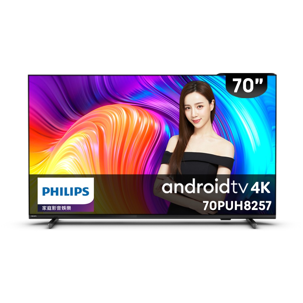 【Philips 飛利浦】70型 4K Android11 聯網液晶顯示器 (70PUH8257)